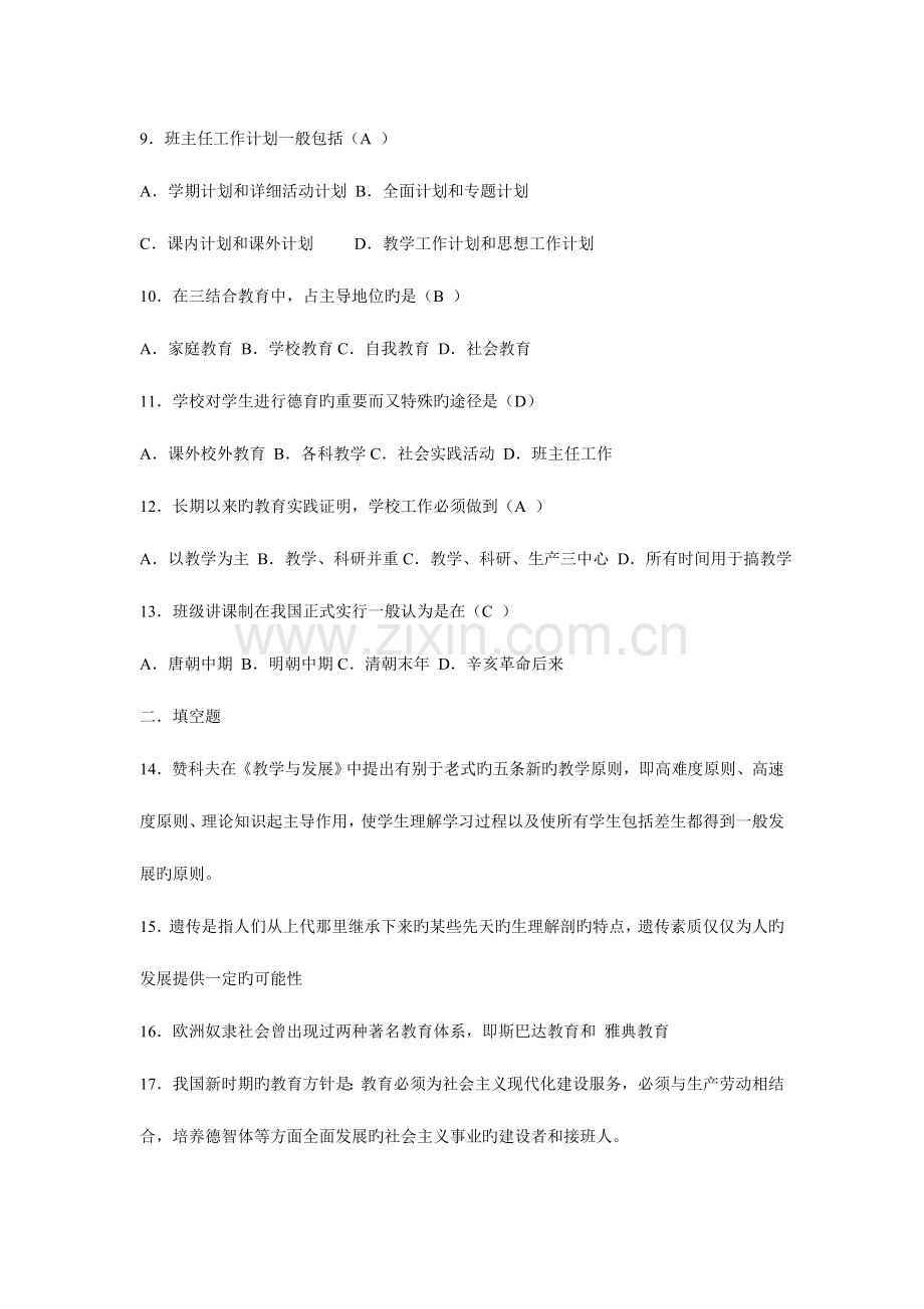 2023年教师招聘教育学心理学综合练习题.doc_第2页