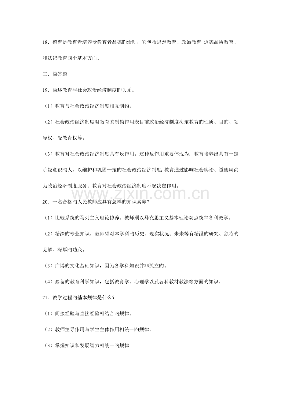 2023年教师招聘教育学心理学综合练习题.doc_第3页