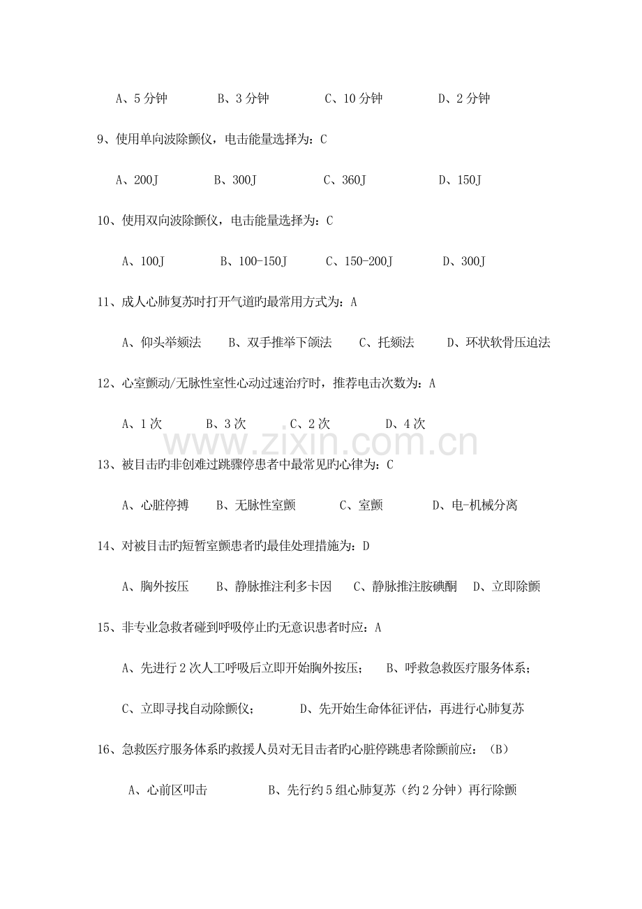 2023年急诊医学知识题库附答案.doc_第2页