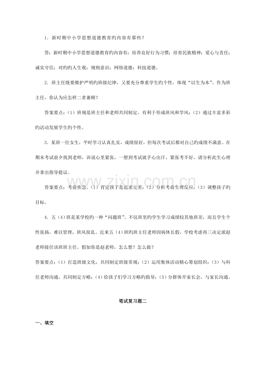 2023年班主任基本功竞赛笔试复习题.doc_第3页