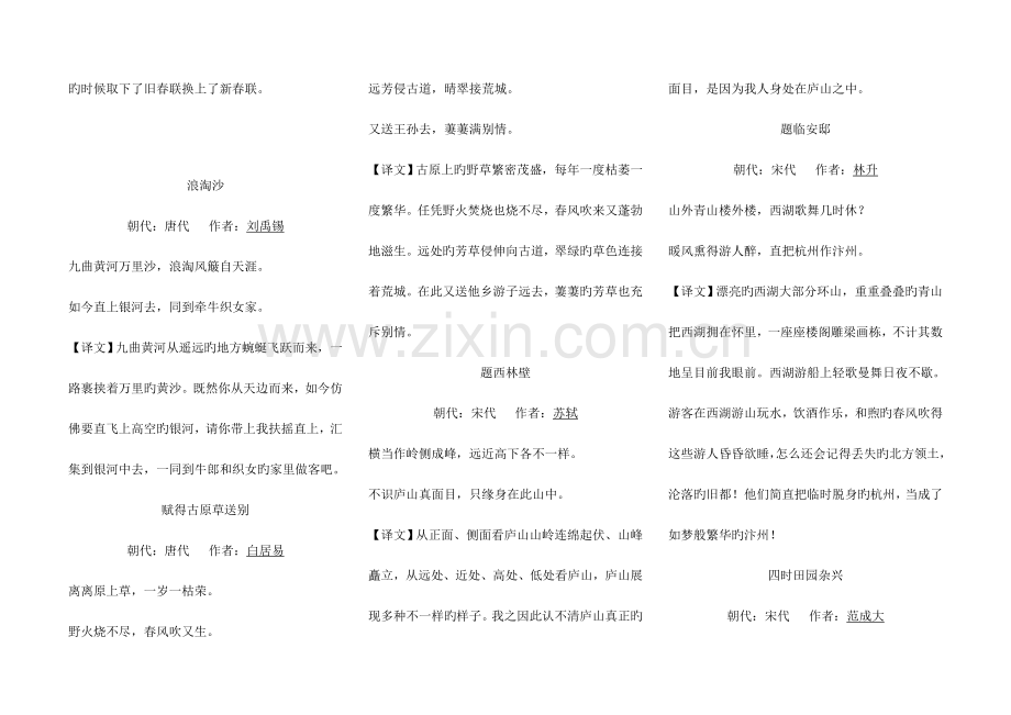 2023年苏教版四年级上册必背古诗.doc_第2页