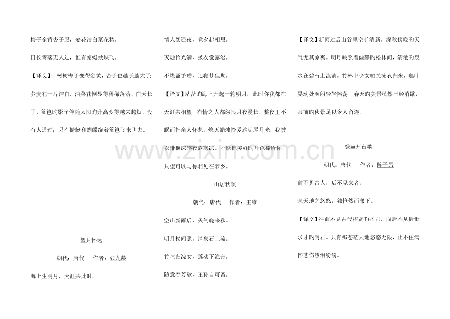 2023年苏教版四年级上册必背古诗.doc_第3页