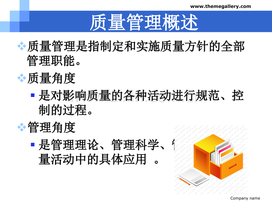 研究生讲义质量管理课件.ppt_第2页