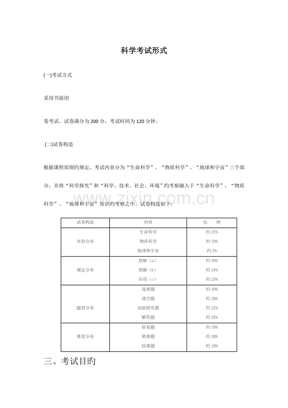 2023年浙教版科学中考知识点考纲大全.docx_第1页