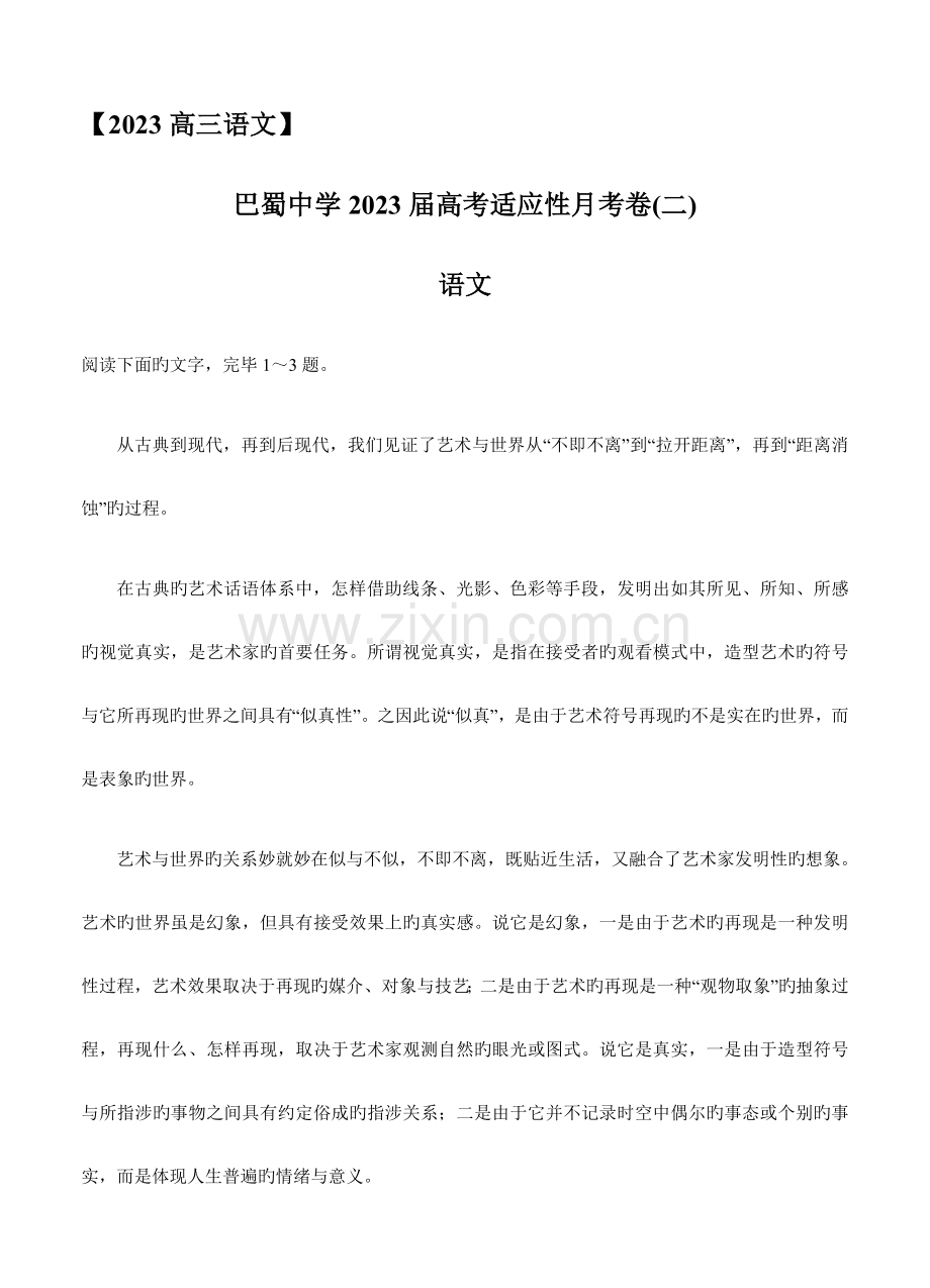 高三联考语文试题.doc_第1页