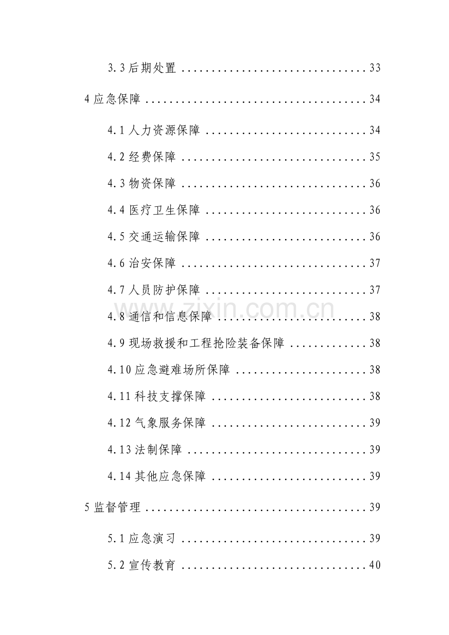 2023年深圳市石油管道事故应急预案.doc_第3页