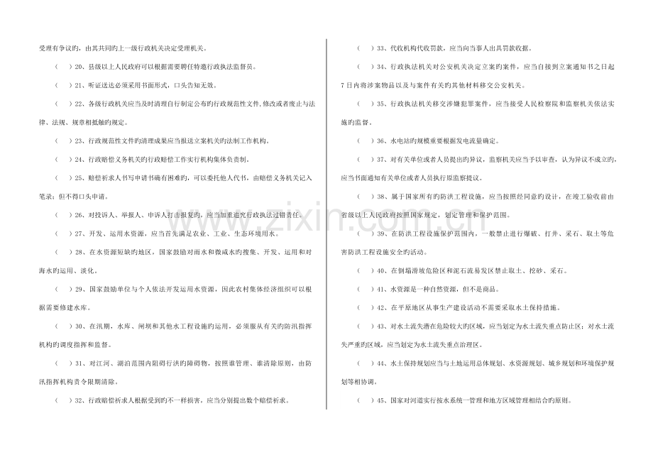 2023年水政监察人员上岗资格考试模拟卷.doc_第2页