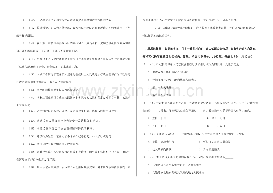 2023年水政监察人员上岗资格考试模拟卷.doc_第3页