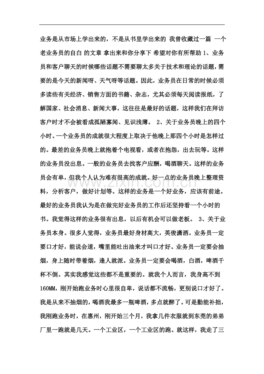 业务的感悟.docx_第2页