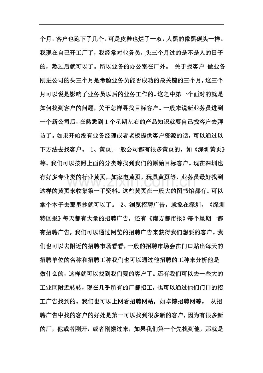 业务的感悟.docx_第3页