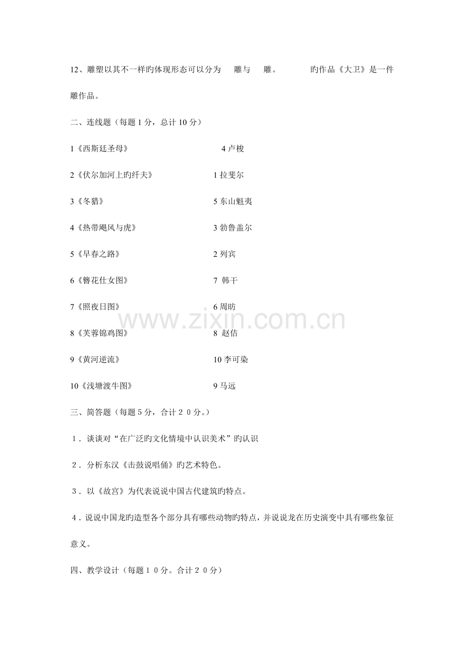 2023年中学美术教师考试试题及答案试题.doc_第2页