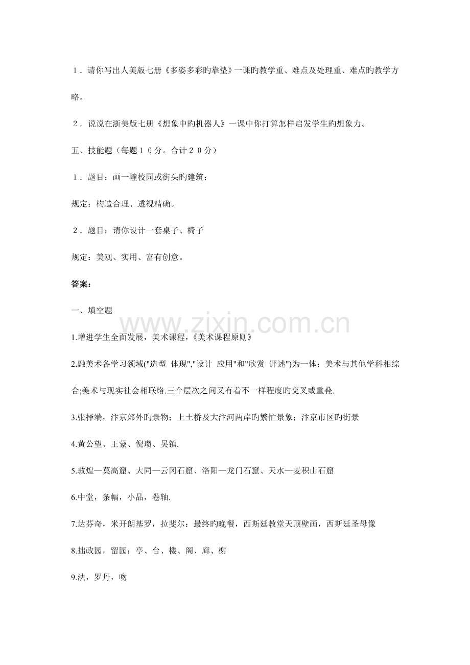 2023年中学美术教师考试试题及答案试题.doc_第3页