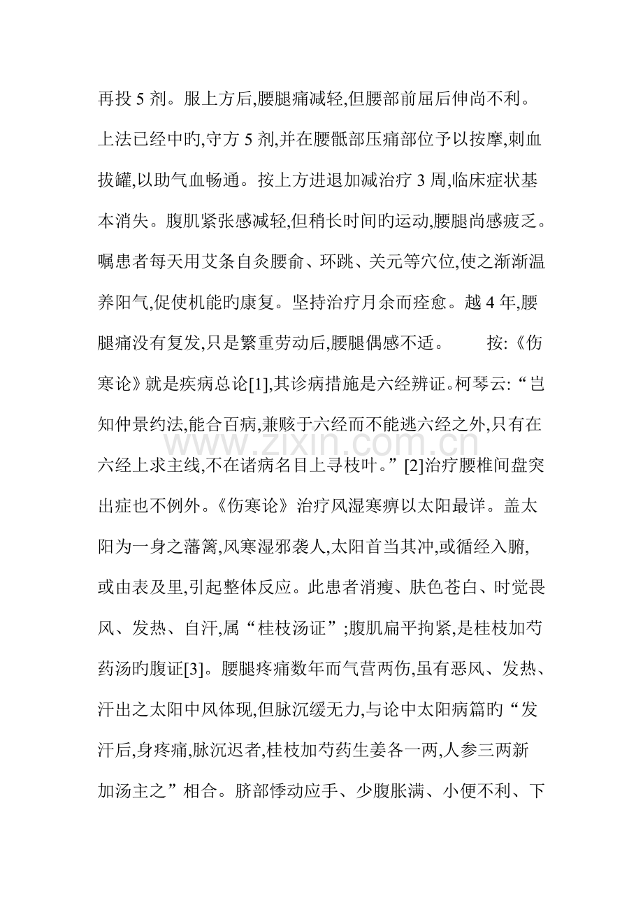 经方辩证治疗腰椎间盘突出证.doc_第2页