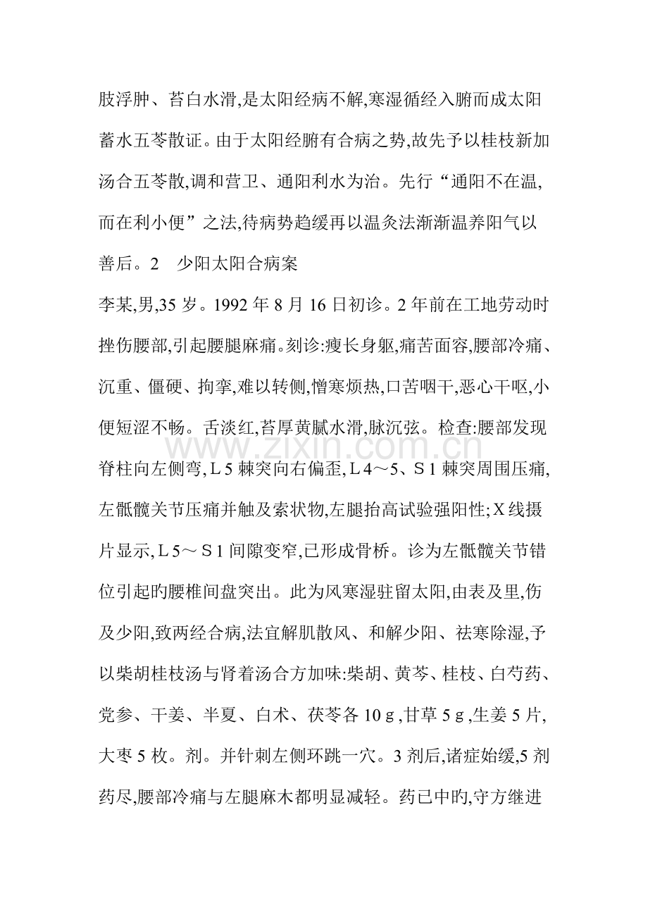 经方辩证治疗腰椎间盘突出证.doc_第3页