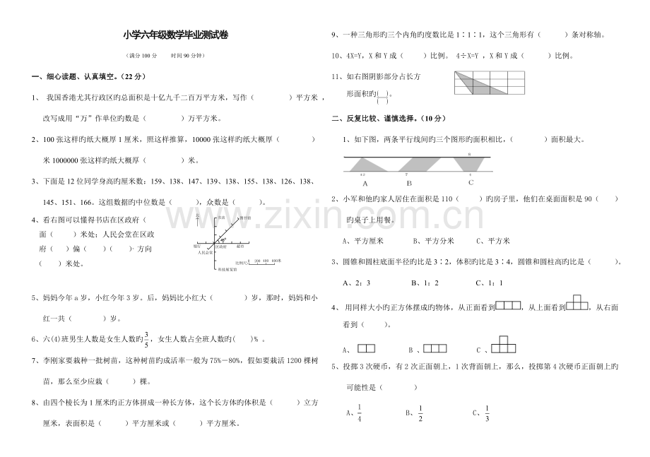 2023年苏教版小升初六年级下册数学期末试卷和答案.doc_第1页