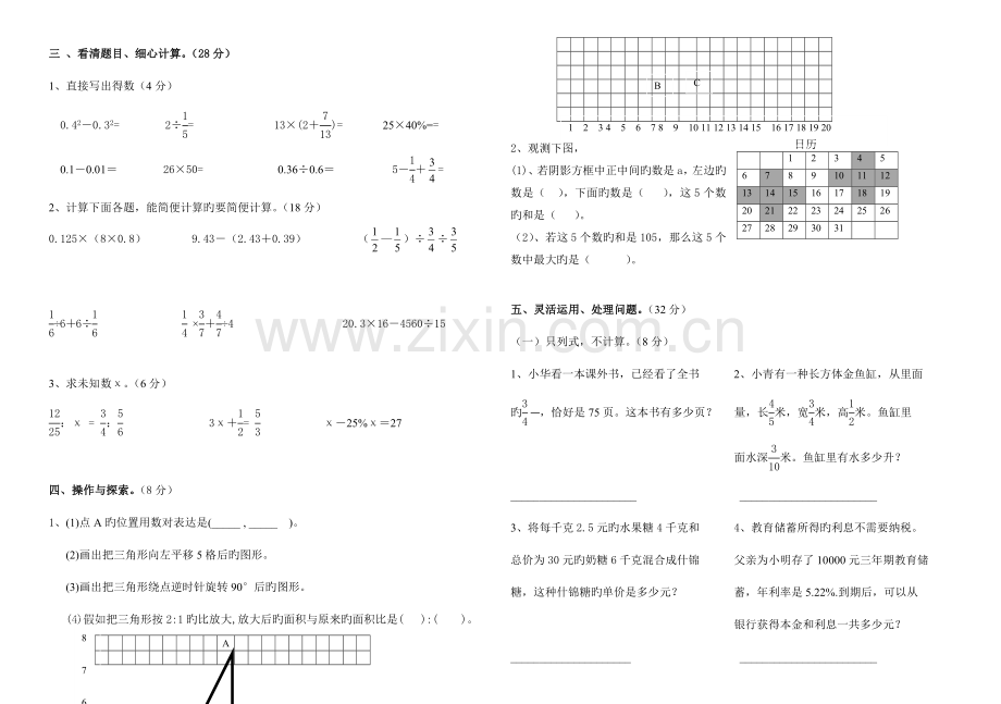 2023年苏教版小升初六年级下册数学期末试卷和答案.doc_第2页