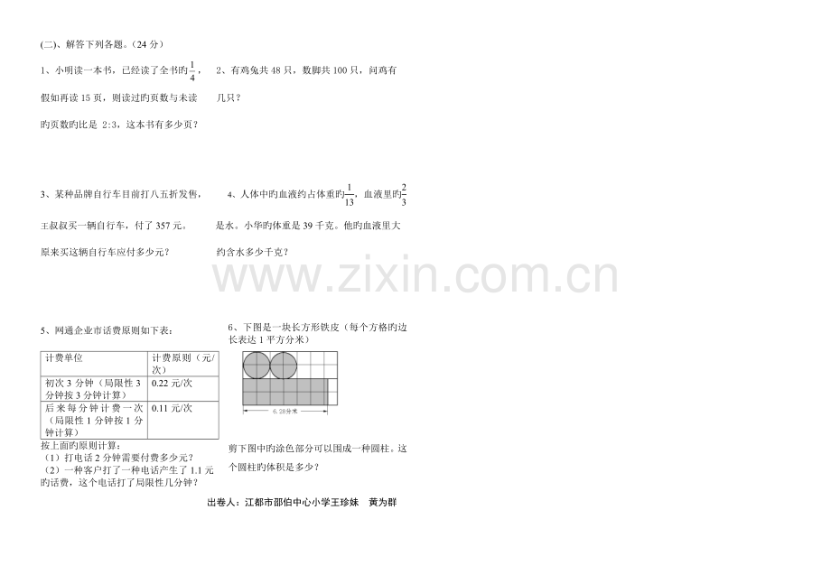 2023年苏教版小升初六年级下册数学期末试卷和答案.doc_第3页