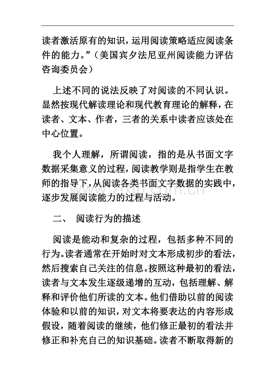 专题讲座-小学语文阅读教学策略.doc_第3页