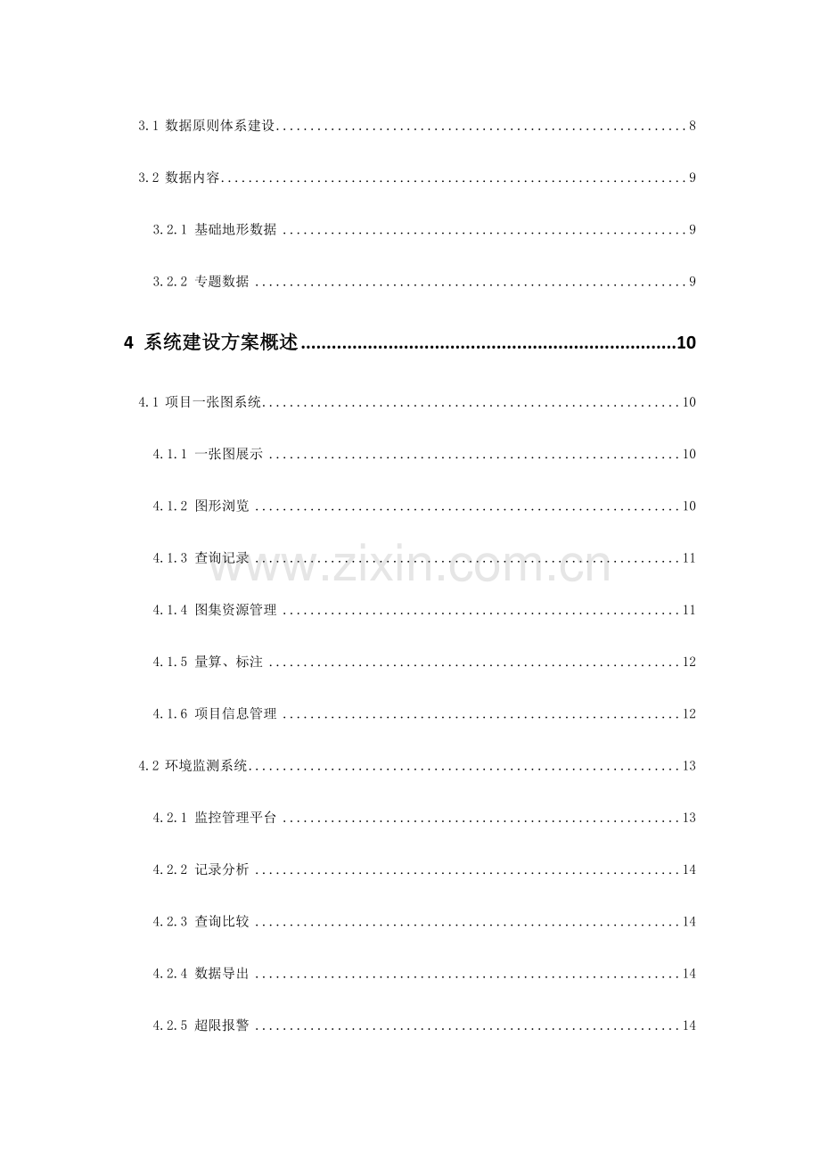 智慧工地建设方案.doc_第3页