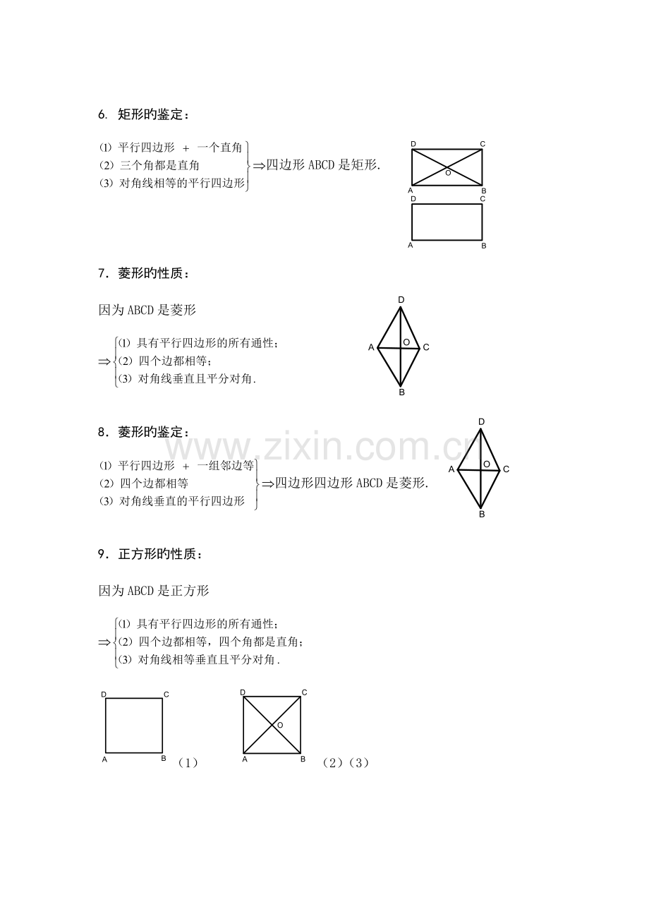 2023年初二数学四边形知识点总结教案.doc_第2页