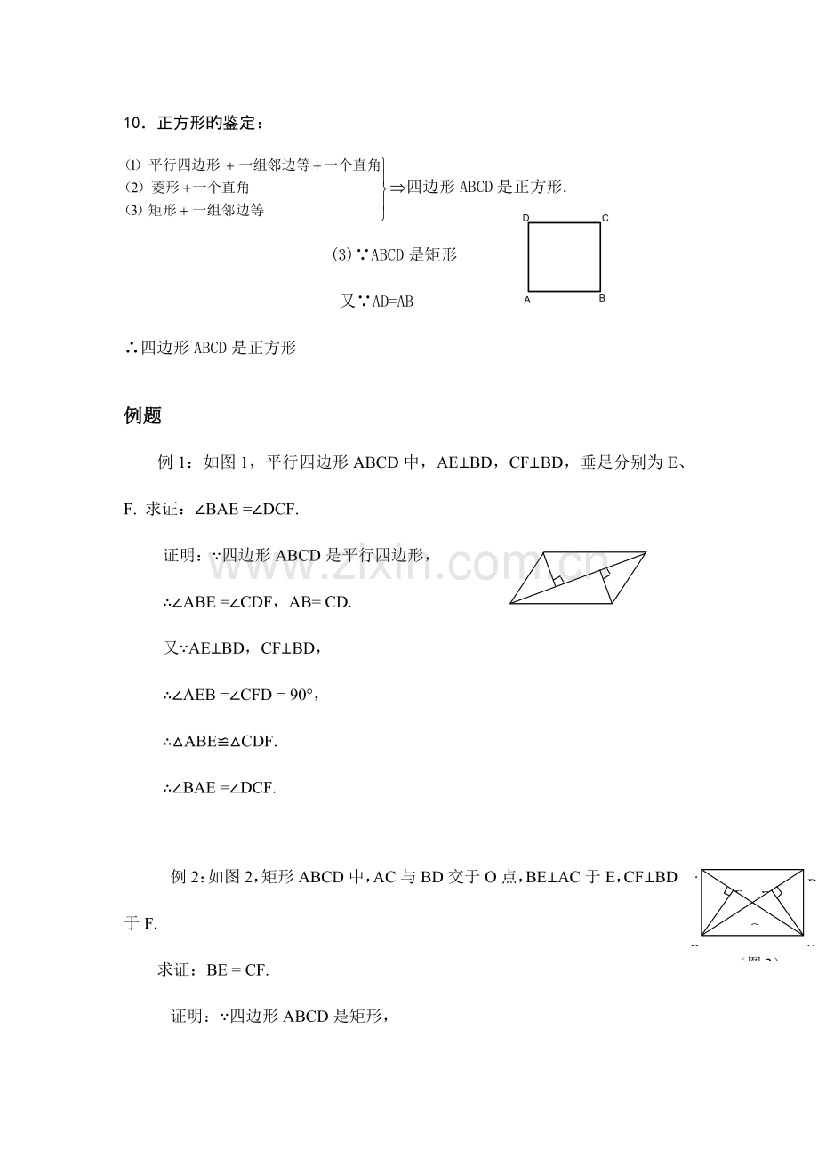 2023年初二数学四边形知识点总结教案.doc_第3页