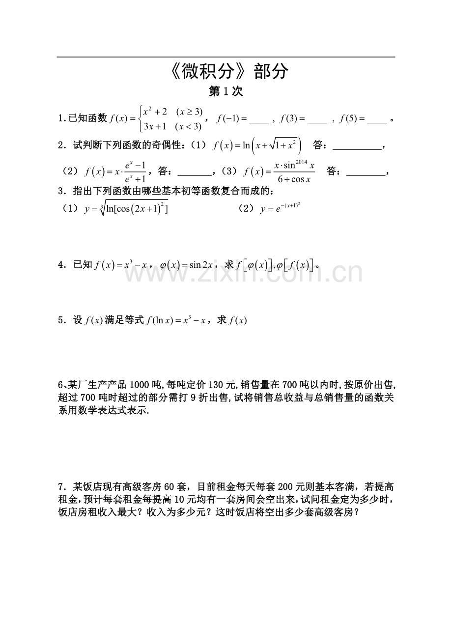 专升本-数学习题.doc_第2页