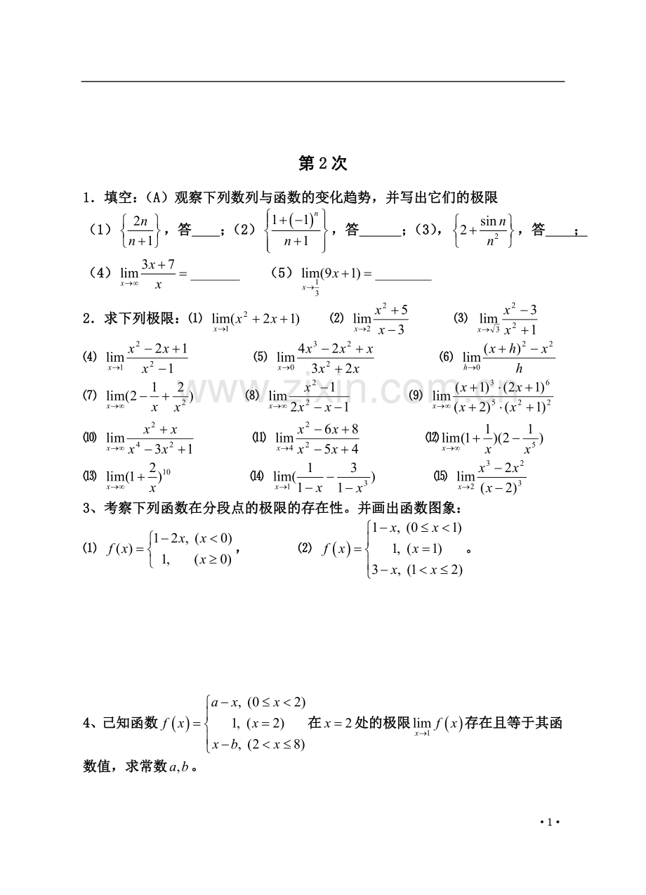 专升本-数学习题.doc_第3页