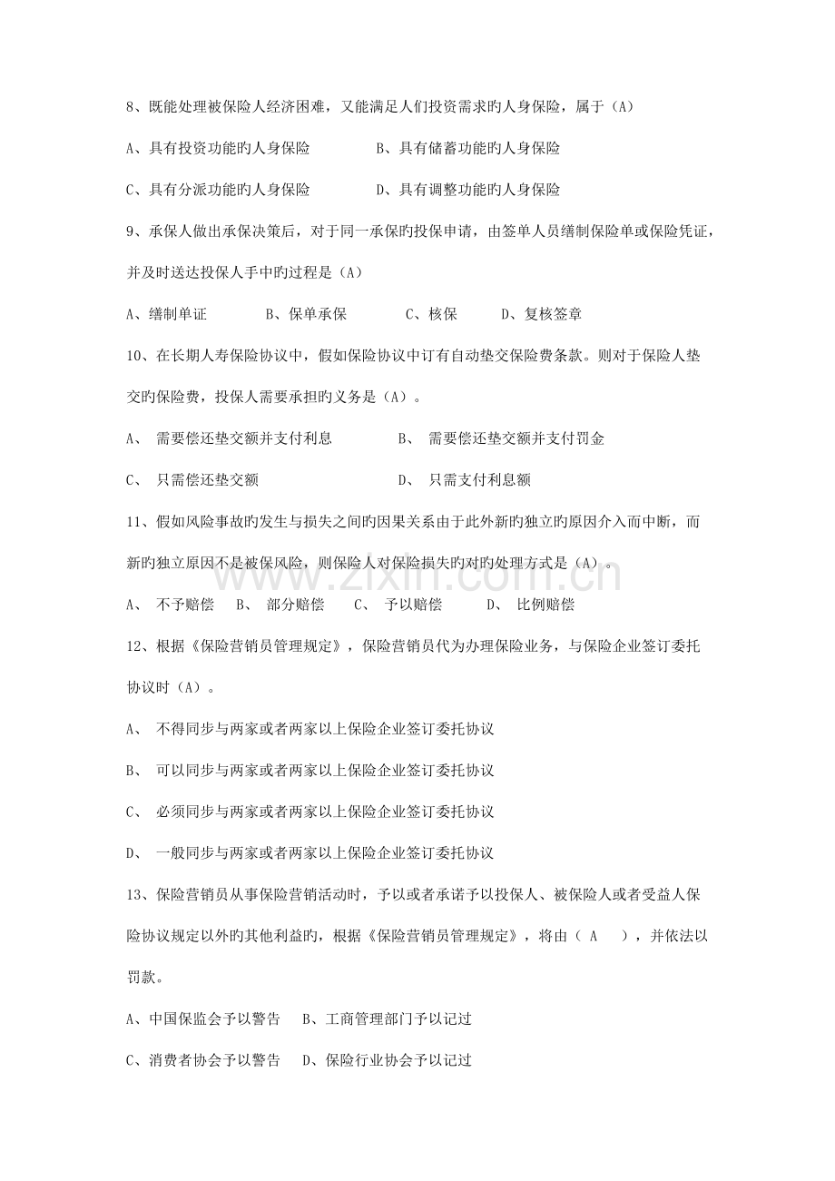 2023年保险从业资格证考试试题含答案.docx_第2页