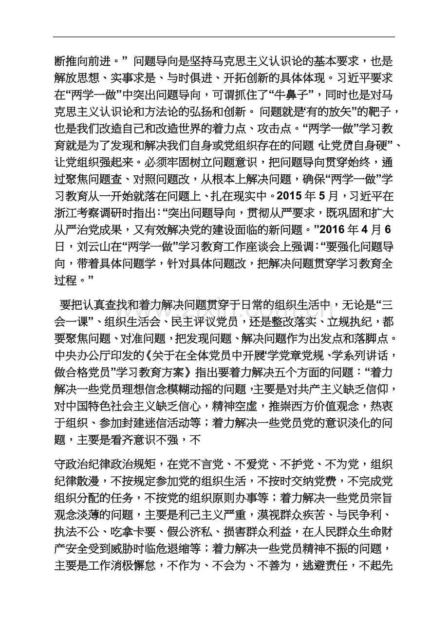 两学一做谈突出问题.docx_第3页