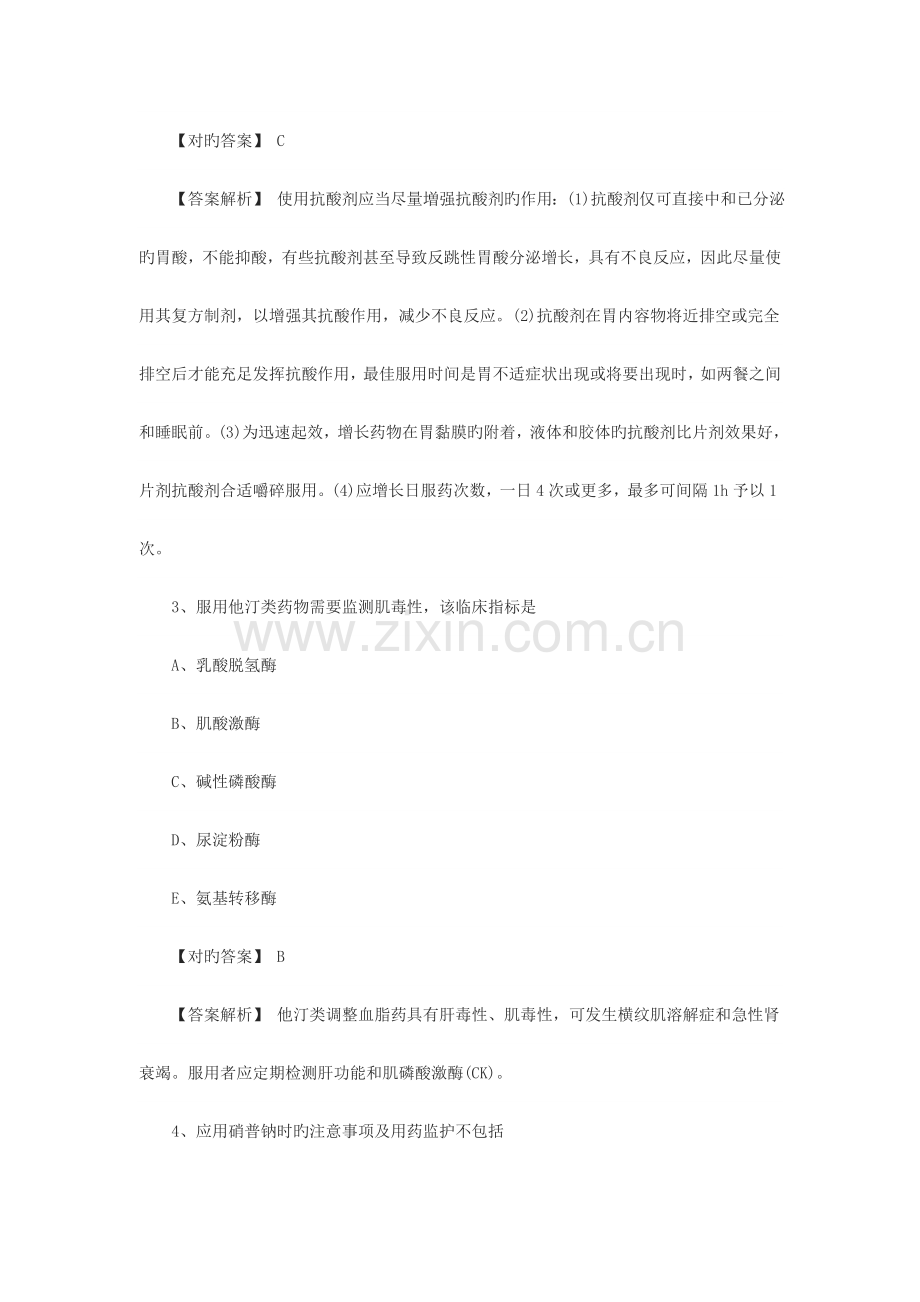 2023年执业药师考试药学知识常考试卷题.doc_第2页