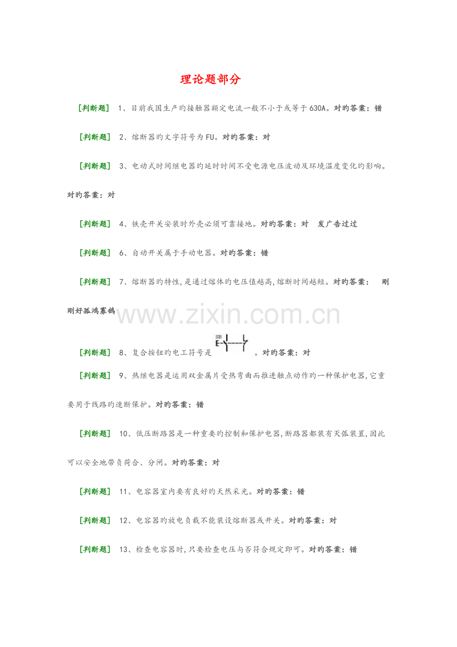 2023年取证通题库.doc_第1页