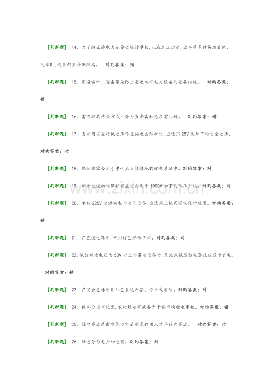 2023年取证通题库.doc_第2页