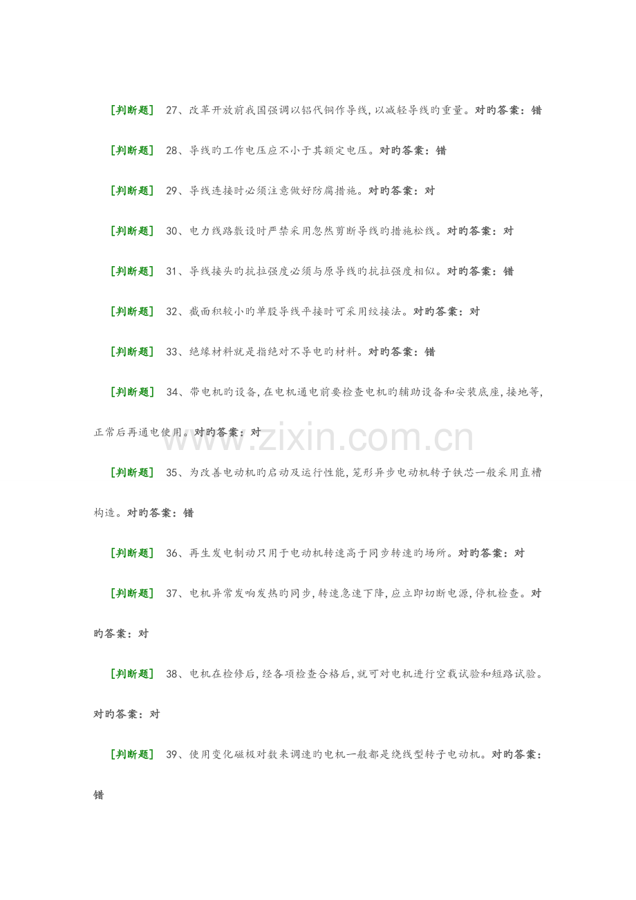 2023年取证通题库.doc_第3页