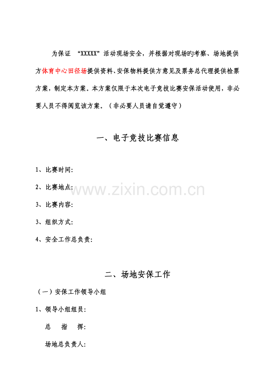 安保方案比赛.docx_第2页