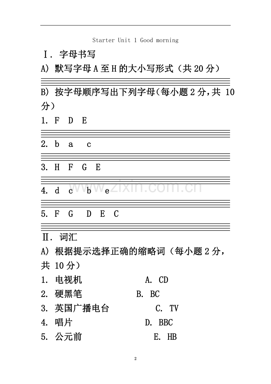 七年级人教版英语基础练习和答案(1-12).doc_第2页