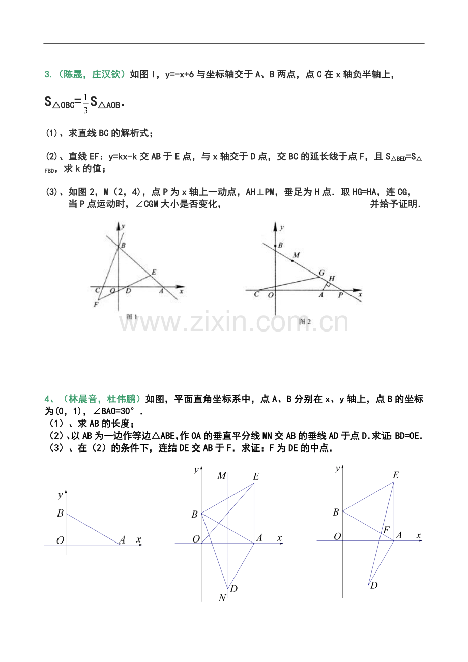 一次函数综合题(同名16444).doc_第3页