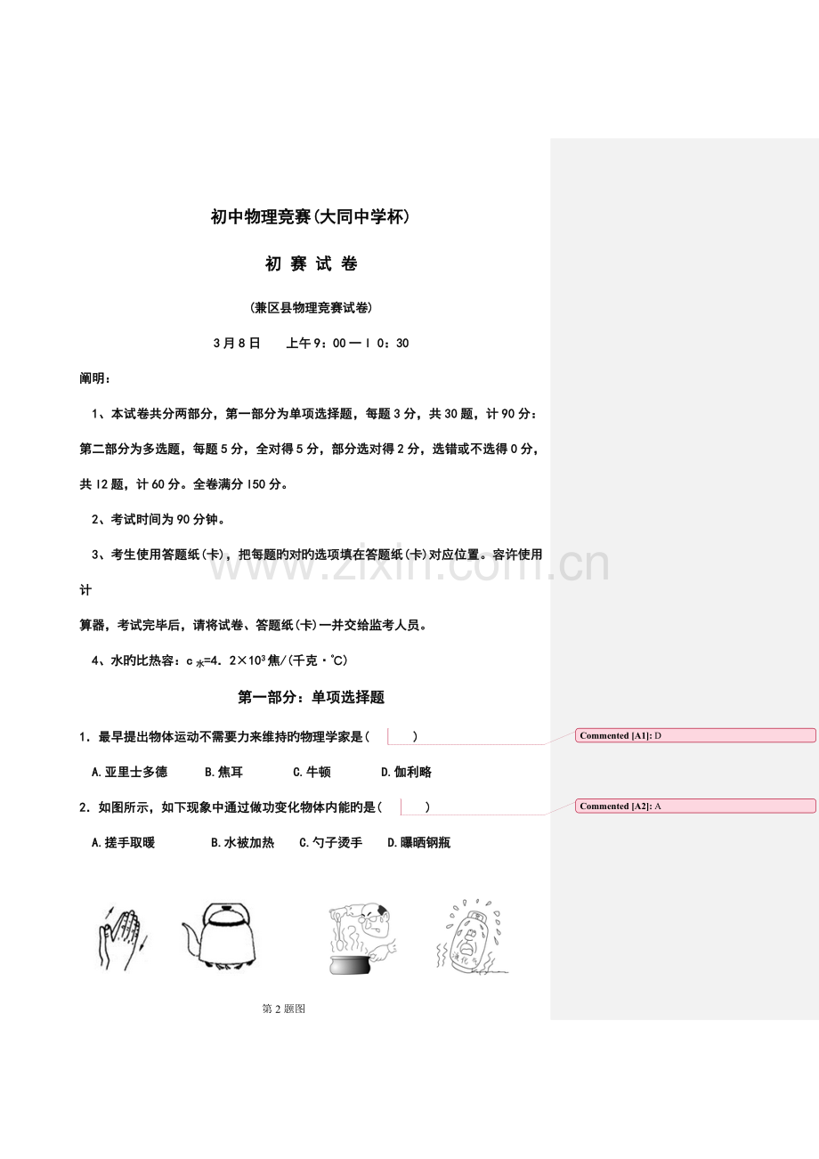 2023年上海市第大同杯物理竞赛初赛试卷及参考答案.doc_第1页