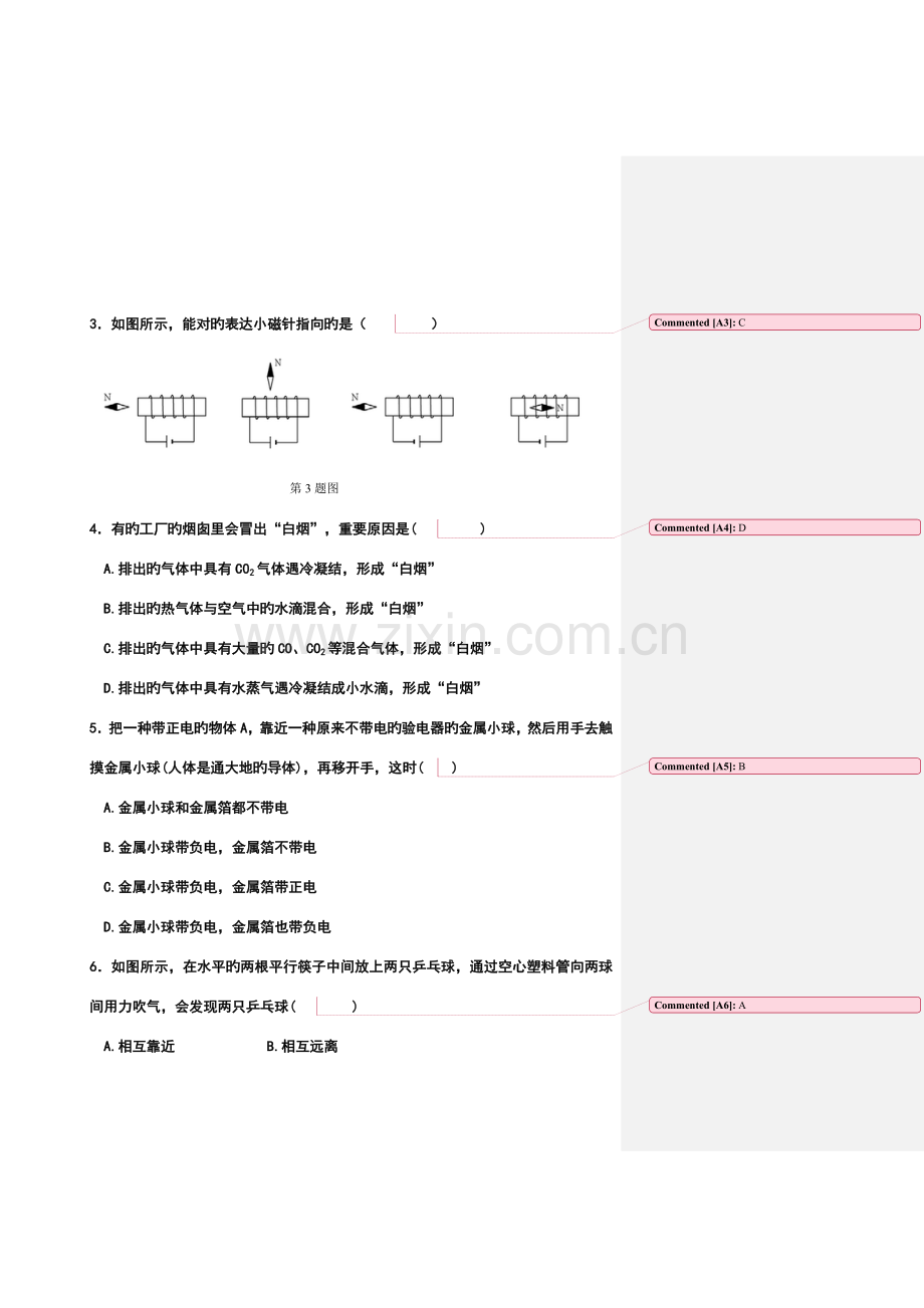 2023年上海市第大同杯物理竞赛初赛试卷及参考答案.doc_第2页