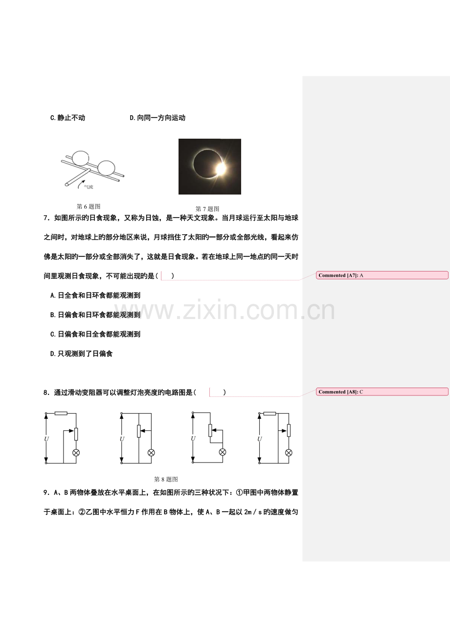 2023年上海市第大同杯物理竞赛初赛试卷及参考答案.doc_第3页