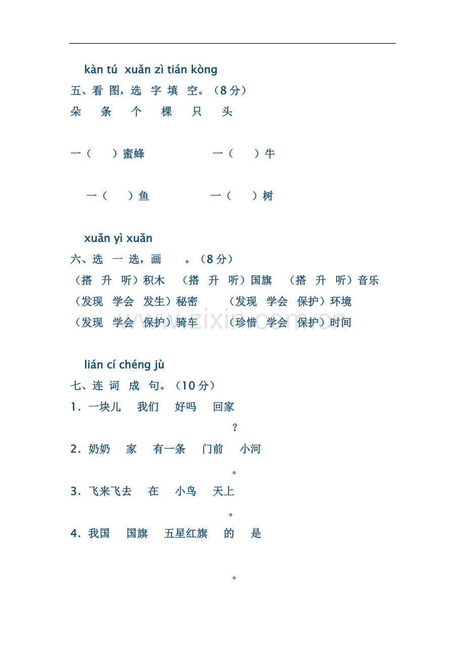 一年级语文上册期末测试卷答案.doc_第3页