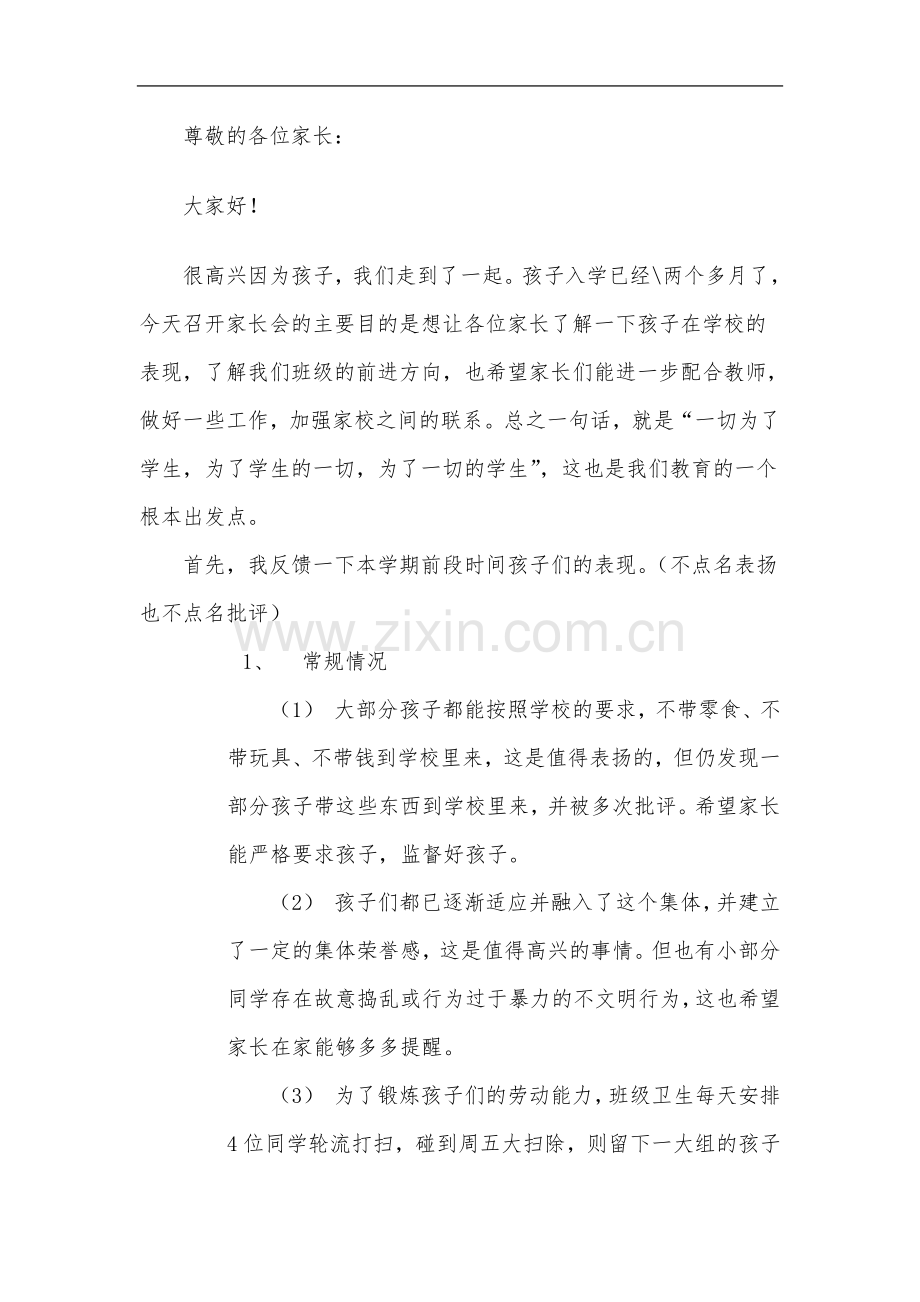 一年级上期期中家长会发言稿.doc_第2页