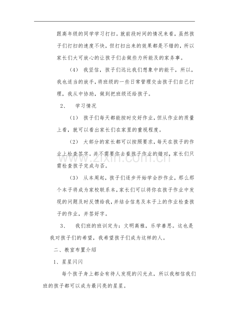 一年级上期期中家长会发言稿.doc_第3页