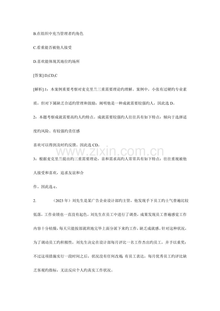 2023年经济师考试中级人力资源案例分析题汇总.doc_第2页