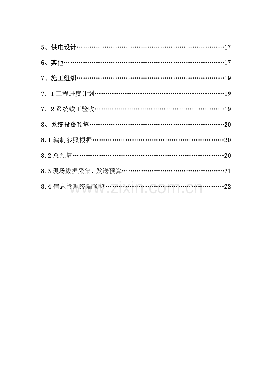 智慧水资源管理系统设计案例.doc_第2页