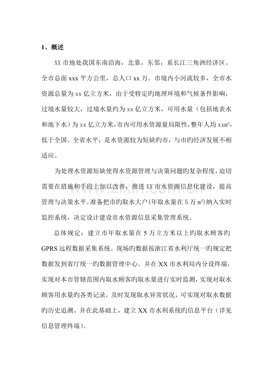 智慧水资源管理系统设计案例.doc_第3页