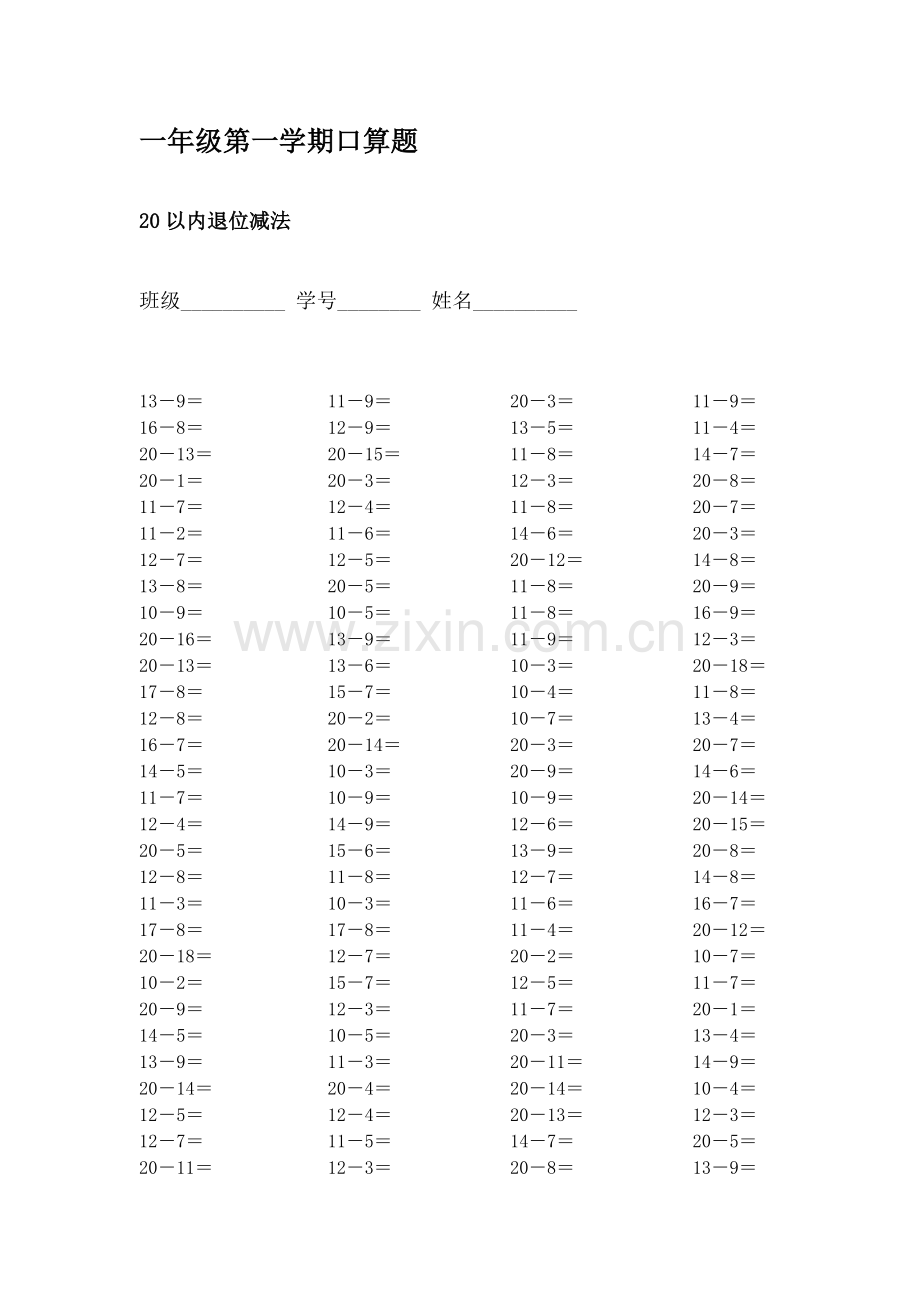 退位减法口算题.doc_第1页