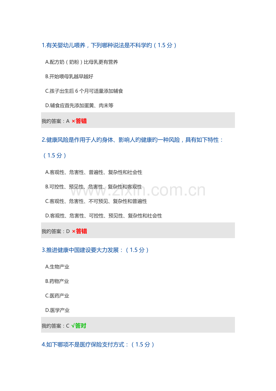 2023年内蒙古继续教育试题.docx_第1页