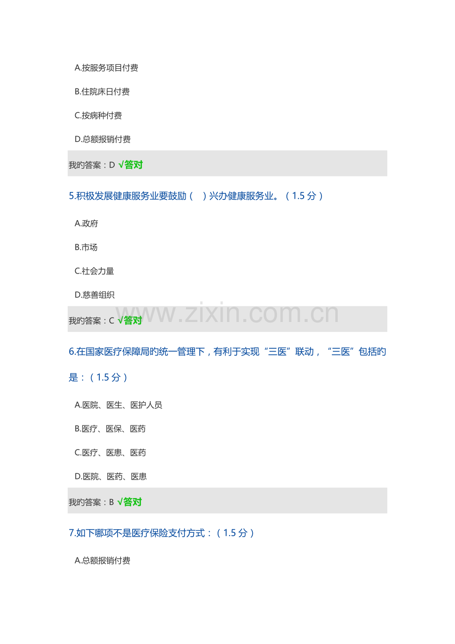 2023年内蒙古继续教育试题.docx_第2页