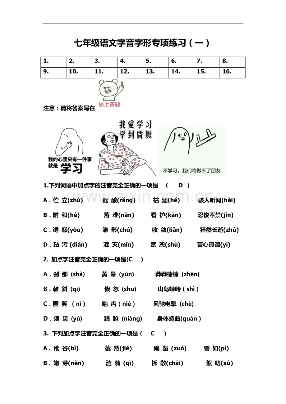 七年级语文期末字音字形专项练习(带答案).docx_第2页