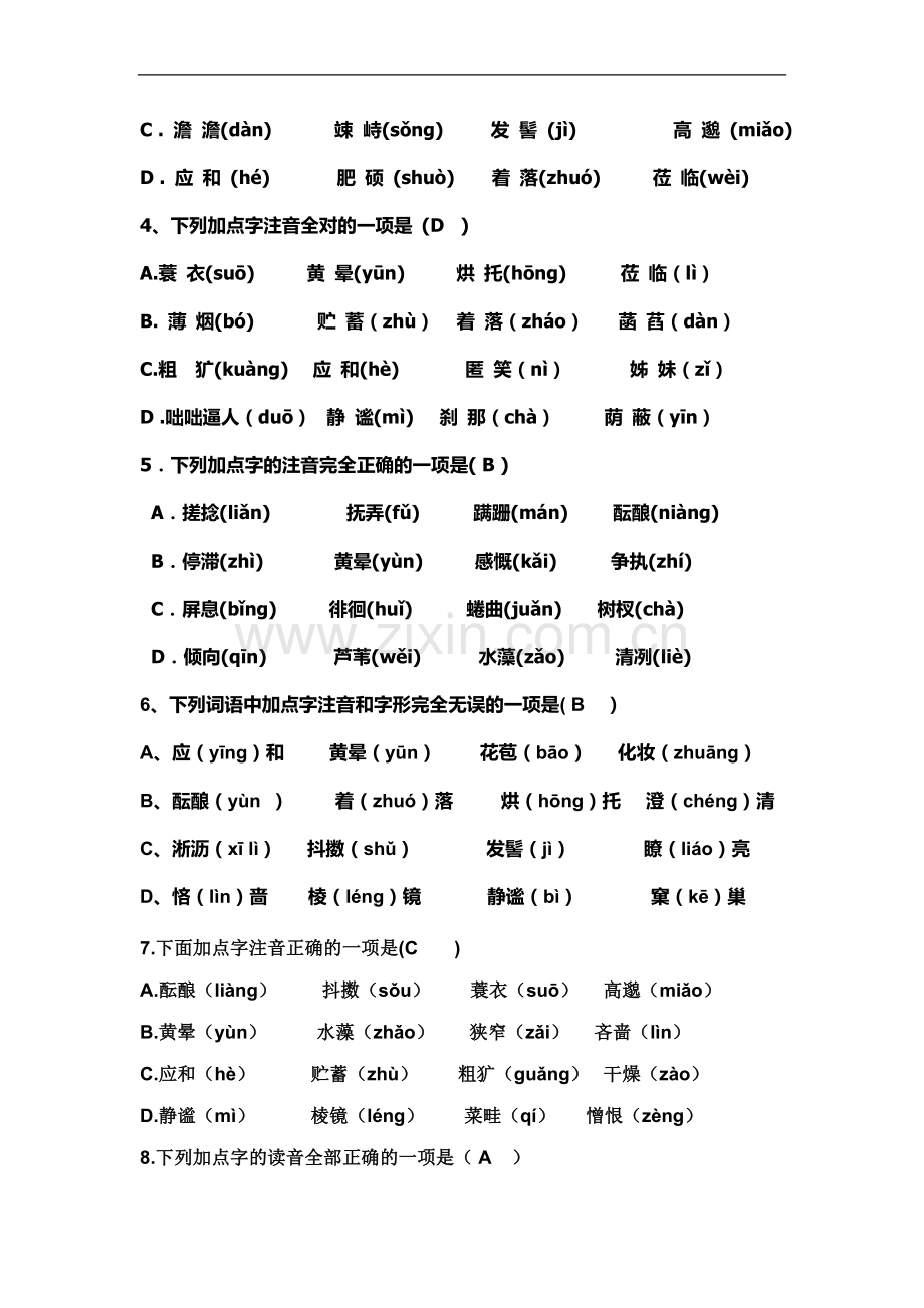 七年级语文期末字音字形专项练习(带答案).docx_第3页